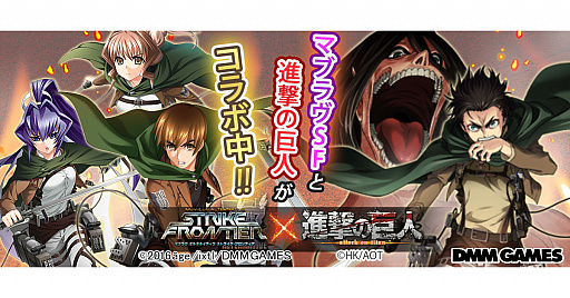 画像ギャラリー No.001のサムネイル画像 / 「マブラヴ オルタネイティヴ ストライク・フロンティア」で「進撃の巨人」コラボイベントが開催中