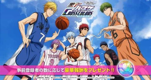 画像ギャラリー No.001のサムネイル画像 / 「黒子のバスケ CROSS COLORS」,事前登録者14万5千人突破記念に特典を追加
