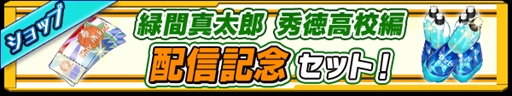 画像ギャラリー No.009のサムネイル画像 / 「黒子のバスケ CROSS COLORS」,緑間真太郎/秀徳高校編の合同合宿ストーリーを配信