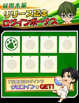 画像ギャラリー No.020のサムネイル画像 / 「黒子のバスケ CROSS COLORS」,緑間真太郎/秀徳高校編の合同合宿ストーリーを配信