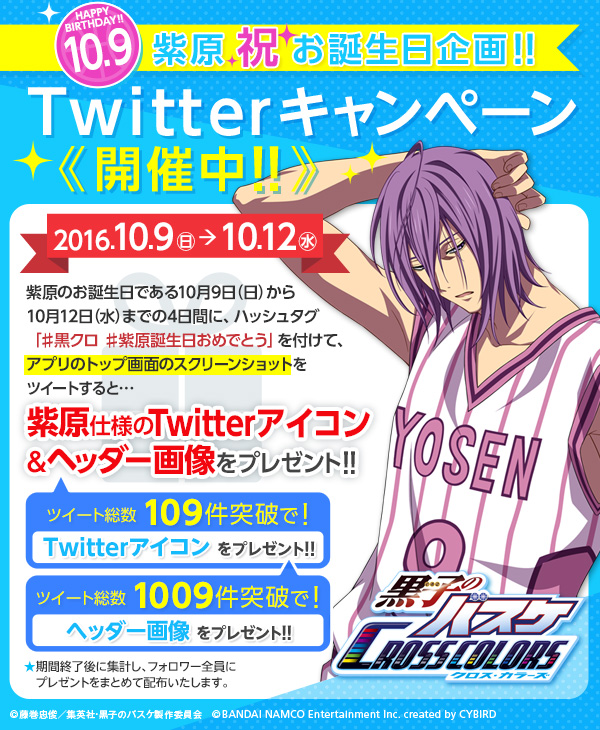 画像集no 003 黒子のバスケ Cross Colors 紫原 敦の誕生日を記念 画像集no 003 黒子のバスケ Cross Colors 紫原 敦の誕生日を記念