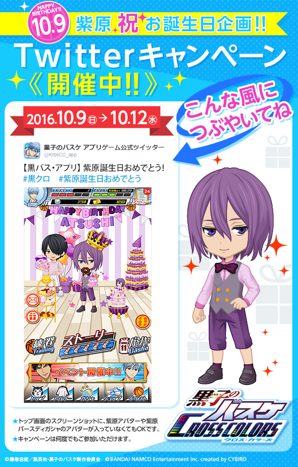 画像集no 004 黒子のバスケ Cross Colors 紫原 敦の誕生日を記念 画像集no 004 黒子のバスケ Cross Colors 紫原 敦の誕生日を記念