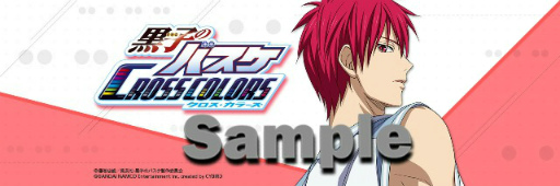 画像ギャラリー No.004のサムネイル画像 / 赤司征十郎の誕生日企画が「黒子のバスケ CROSS COLORS」にて開催中