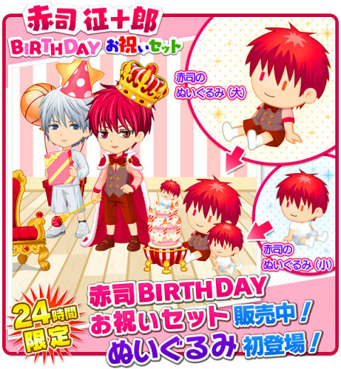 画像ギャラリー No.008のサムネイル画像 / 赤司征十郎の誕生日企画が「黒子のバスケ CROSS COLORS」にて開催中