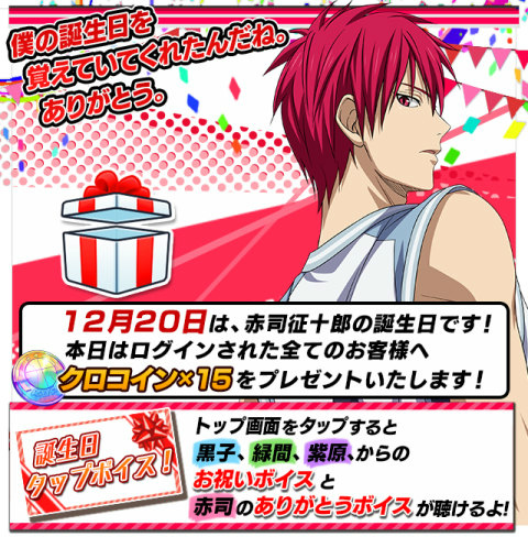 画像ギャラリー No.011のサムネイル画像 / 赤司征十郎の誕生日企画が「黒子のバスケ CROSS COLORS」にて開催中