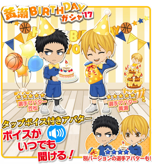 画像集 006 黒子のバスケ Cross Colors 黄瀬涼太の誕生日企画が開催