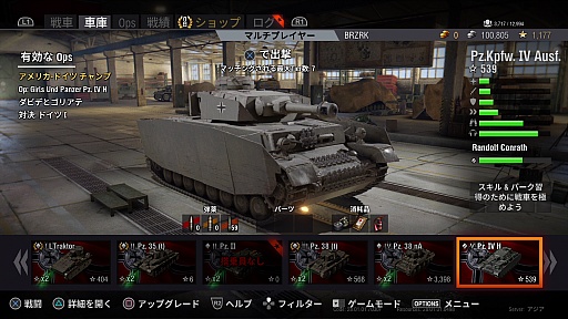 Playstation 4版 World Of Tanks のプレイインプレッション Pc版との相違点や特徴などのほか ガルパンコラボのiv号戦車もさりげなく自慢