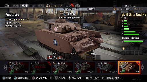 Playstation 4版 World Of Tanks のプレイインプレッション Pc版との相違点や特徴などのほか ガルパンコラボのiv号戦車 もさりげなく自慢