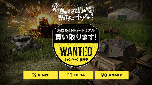 ���������꡼ No.001�Υ���ͥ������ / ������鷺����World of Tanks�פǥ��塼�ȥꥢ�륳��ƥ�Ĥ��罸��
