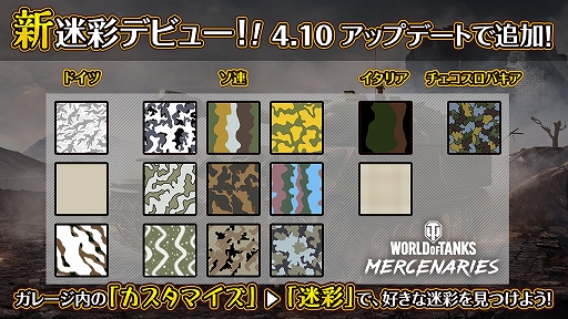 World of Tanks: Mercenariesסåץǡ4.10ºɲä俷֤δָ䡤ޤޤʲɤʤɤ»