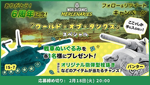 ꡼ No.001 | World of Tanks: Mercenariesסǥץ쥤䡼2000ͤˡӥ6ǯǰڡ󤬳