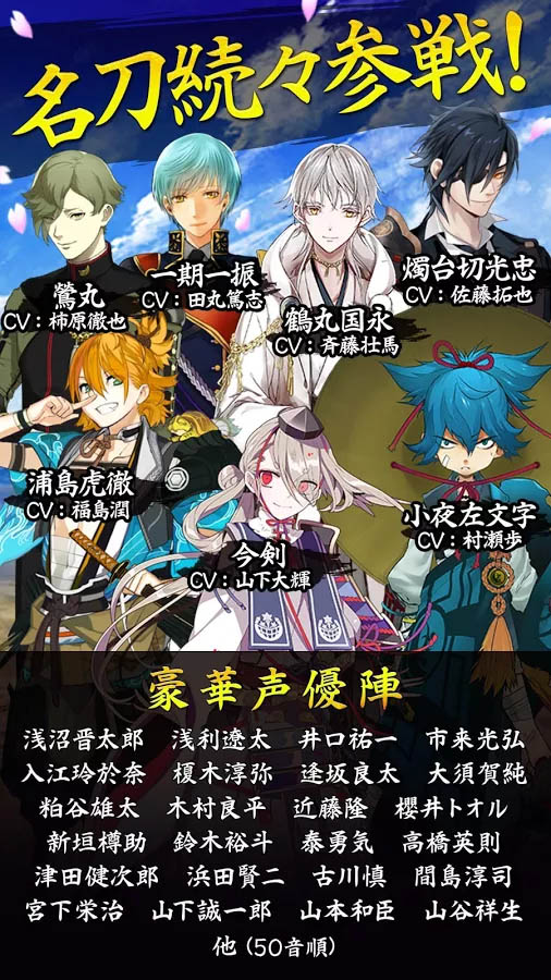 刀剣乱舞 Online Pocket Android 4gamer