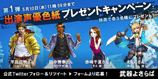 画像ギャラリー No.003のサムネイル画像 / 「武器よさらば」にてゴールデンウィークキャンペーンが実施決定