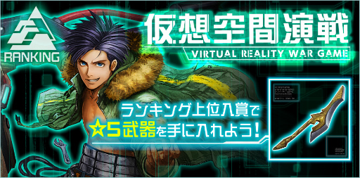 画像ギャラリー No.001のサムネイル画像 / 「武器よさらば」,個人ランキングイベント“仮想空間演戦”を開始