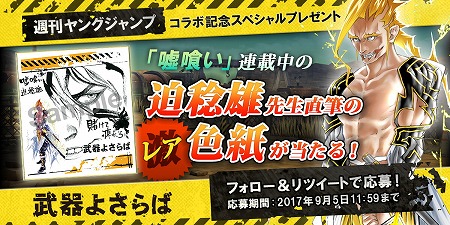 画像ギャラリー No.002のサムネイル画像 / 「武器よさらば」,迫稔雄さんの描きおろしキャラクターが登場