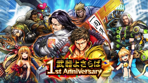 画像ギャラリー No.001のサムネイル画像 / 「武器よさらば」,3月29日から24時間限定で感謝祭「熱狂!ガチャぶん回し!?」を開催