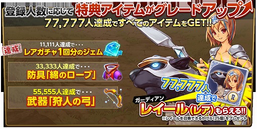 画像ギャラリー No.003のサムネイル画像 / 「ガーディアンクラッシュ」,事前登録キャンペーンでジェム100個のプレゼントが確定