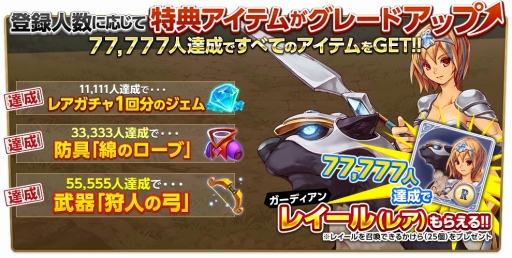 画像ギャラリー No.006のサムネイル画像 / 「ガーディアンクラッシュ」,事前登録特典を追加。ロイヤルタワーの詳細も