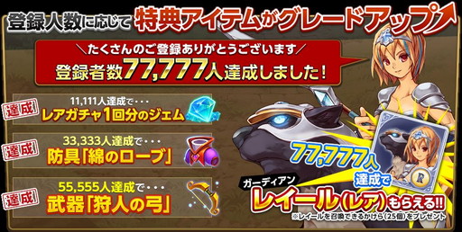 画像ギャラリー No.007のサムネイル画像 / 「ガーディアンクラッシュ」,事前登録が規定数を突破しレアカード配布が決定