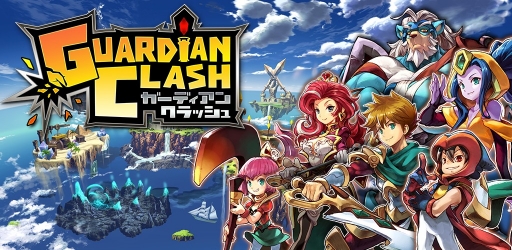 画像ギャラリー No.001のサムネイル画像 / 「ガーディアンクラッシュ」の配信がスタート。プレイヤー全員へプレゼントを配布