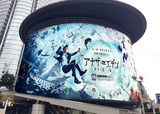 画像ギャラリー No.016のサムネイル画像 / 「アナザーエデン」TVCMが放送スタート。六本木ヒルズに巨大広告が掲出