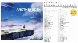 画像集 No.002のサムネイル画像 / 「アナザーエデン」，新コンテンツ「幻璃鏡」を追加。オリジナルサウンドトラックCDが9月27日に発売