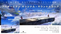 画像集 No.004のサムネイル画像 / 「アナザーエデン」，新コンテンツ「幻璃鏡」を追加。オリジナルサウンドトラックCDが9月27日に発売