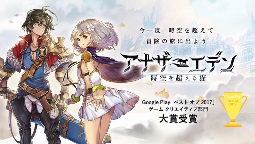 ���������꡼ No.001�Υ���ͥ������ / �֥��ʥ������ǥ�ס�Google Play�֥٥��� ���� 2017�ץ����� ���ꥨ���ƥ����������ޤ����