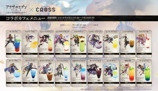 画像ギャラリー No.003のサムネイル画像 / 「アナザーエデン」がVer 1.7.3にアップデート。コラボカフェの詳細情報を公開