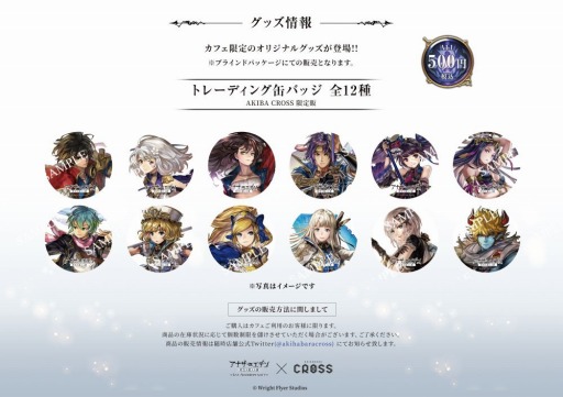 画像ギャラリー No.006のサムネイル画像 / 「アナザーエデン」がVer 1.7.3にアップデート。コラボカフェの詳細情報を公開