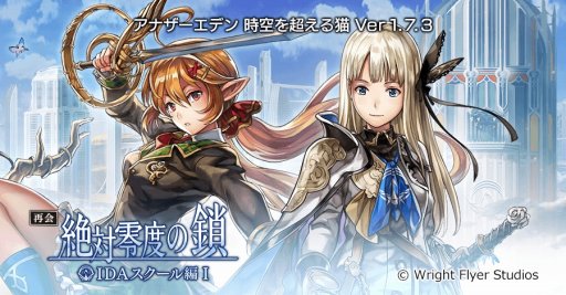 画像ギャラリー No.007のサムネイル画像 / 「アナザーエデン」がVer 1.7.3にアップデート。コラボカフェの詳細情報を公開