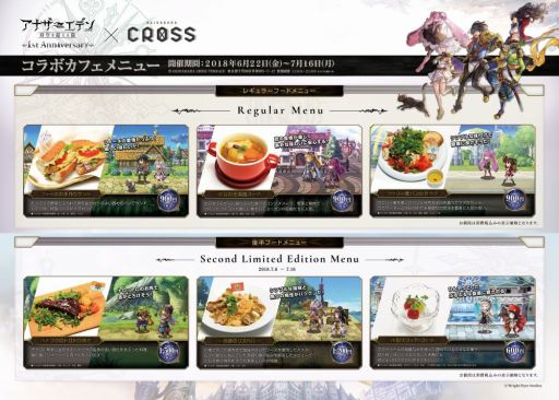 画像ギャラリー No.008のサムネイル画像 / 「アナザーエデン」がVer 1.7.3にアップデート。コラボカフェの詳細情報を公開