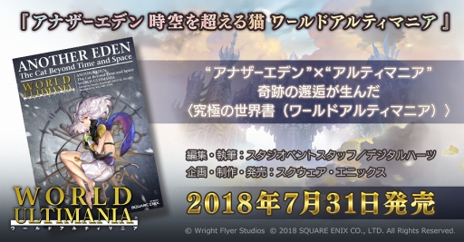 画像ギャラリー No.001のサムネイル画像 / 「アナザーエデン」初の公式ガイドブックが7月31日に発売。予約受付がスタート
