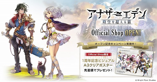 アナザーエデン の公式オンラインショップが本日オープン