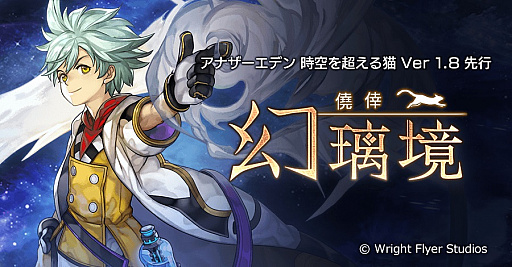 画像ギャラリー No.002のサムネイル画像 / 「アナザーエデン」，僥倖「幻璃境」の新要素や新キャラ・デューイを追加