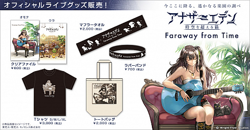 画像ギャラリー No.002のサムネイル画像 / 「アナザーエデン 時空を超える猫」,オフィシャルライブ開催を記念したライブグッズの販売が決定