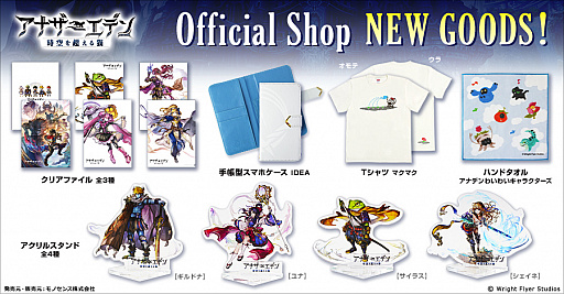 画像ギャラリー No.003のサムネイル画像 / 「アナザーエデン 時空を超える猫」,オフィシャルライブ開催を記念したライブグッズの販売が決定