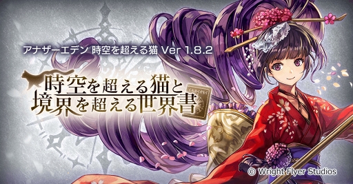 画像ギャラリー No.001のサムネイル画像 / 「アナザーエデン」，クエスト「時空を超える猫と境界を超える世界書」を配信