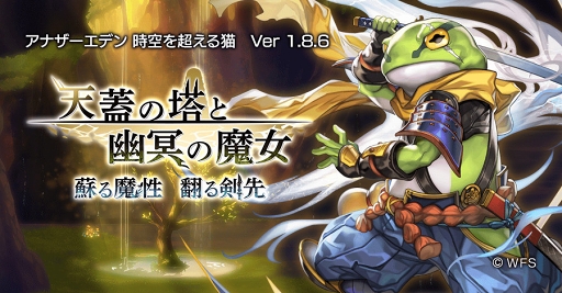 アナザーエデン 新シナリオと サイラス の 5クラスが開放 新キャラクターも
