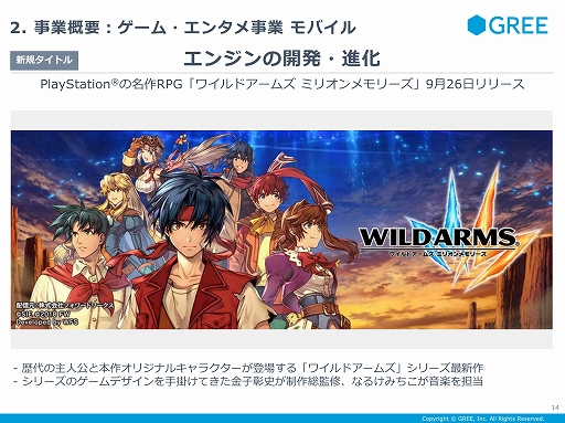 画像ギャラリー No.010のサムネイル画像 / 「アナザーエデン」のガチャ問題に対するグリーの見解も示された,同社の2019年第1四半期の決算説明会をレポート