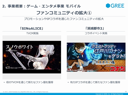 画像ギャラリー No.012のサムネイル画像 / 「アナザーエデン」のガチャ問題に対するグリーの見解も示された,同社の2019年第1四半期の決算説明会をレポート