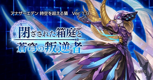 画像ギャラリー No.001のサムネイル画像 / 「アナザーエデン」600万DL突破記念のキャンペーンを開催