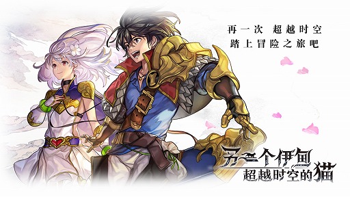 画像ギャラリー No.001のサムネイル画像 / 「アナザーエデン 時空を超える猫」の中国国内向け事前登録が開始