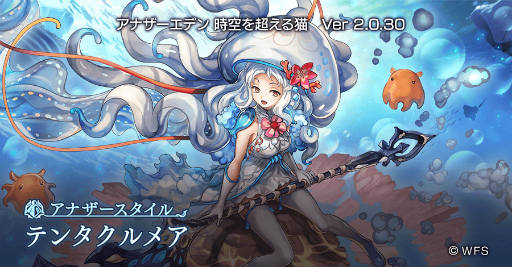 アナザーエデン」，アナザースタイル“ナギ”が登場