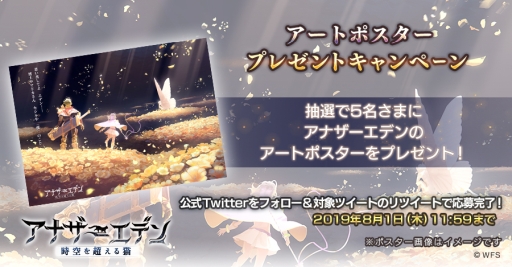 画像ギャラリー No.001のサムネイル画像 / 「アナザーエデン 時空を超える猫」プレイバックアート第2弾の特設サイトが公開。ポスターのプレゼントキャンペーンも実施