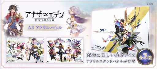 アナザーエデン」のA3アクリルスタンドパネル(全3種)の予約受付が