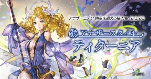 画像ギャラリー No.001のサムネイル画像 / 「アナザーエデン 時空を超える猫」がVer 2.3.20にアップデート。アナザースタイル「ヴェイナ(CV:白石晴香)」が登場