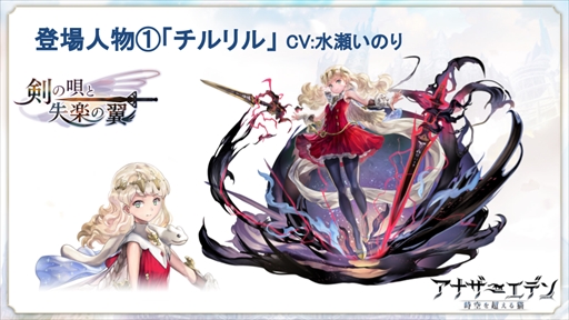 画像ギャラリー No.002のサムネイル画像 / 「アナザーエデン」,4月11日に「Ver 2.5.0」にアップデート。外典「剣の唄と失楽の翼」が配信開始