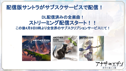 画像ギャラリー No.010のサムネイル画像 / 「アナザーエデン」,4月11日に「Ver 2.5.0」にアップデート。外典「剣の唄と失楽の翼」が配信開始