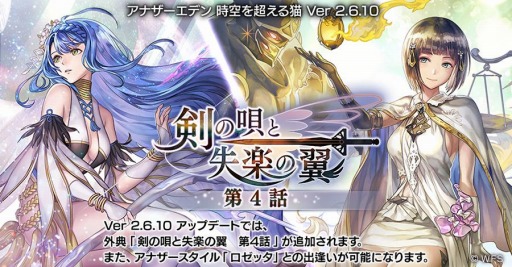 画像ギャラリー No.001のサムネイル画像 / 「アナザーエデン」に外典,剣の唄と失楽の翼 第4話が追加。アナザースタイルのロゼッタが参戦